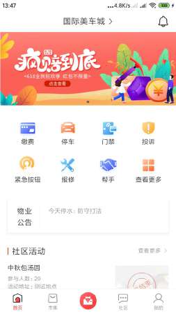 智慧物业管理系统