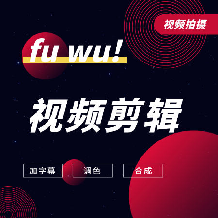 短视频拍摄，视频剪辑，宣传片广告片短视频剪辑影视后期特效