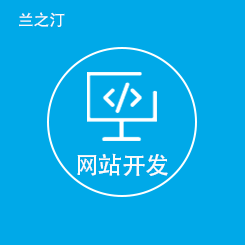 网站开发|企业官网|企业网站模板|微信官网|WEB网站|微官网