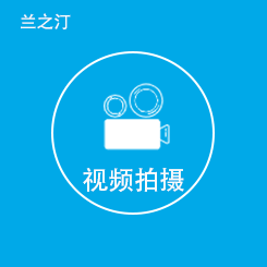 视频策划|视频拍摄|视频剪辑|视频后期|企业宣传|产品视频