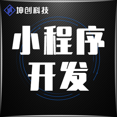 微信小程序开发