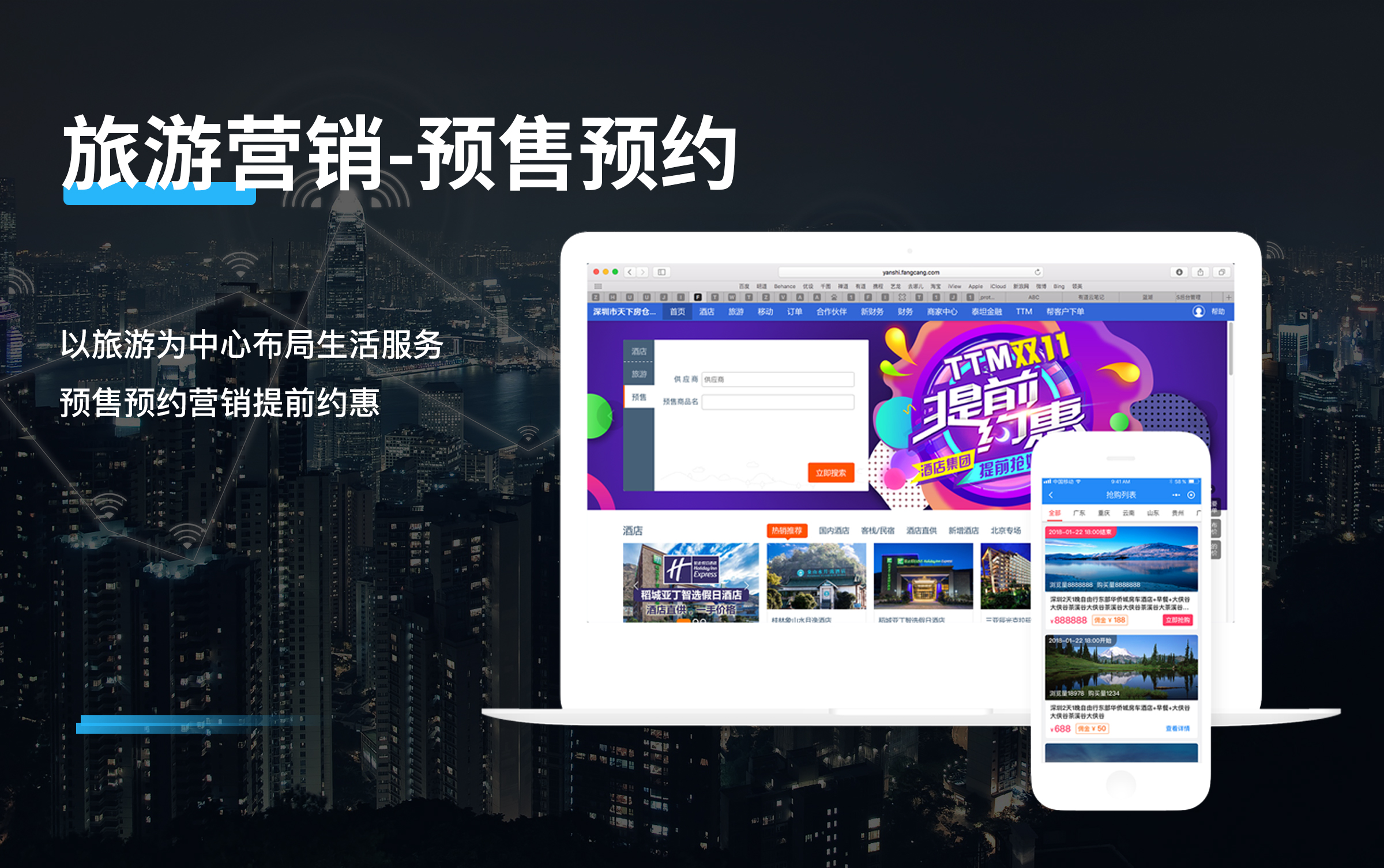 旅游营销-预售预约小程序