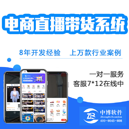 电商直播带货系统