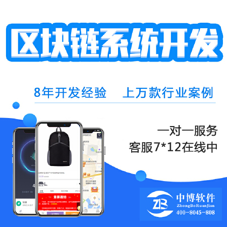 区块链系统开发