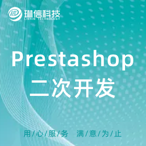 Prestashop二次开发