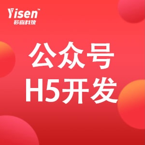 公众号H5开发