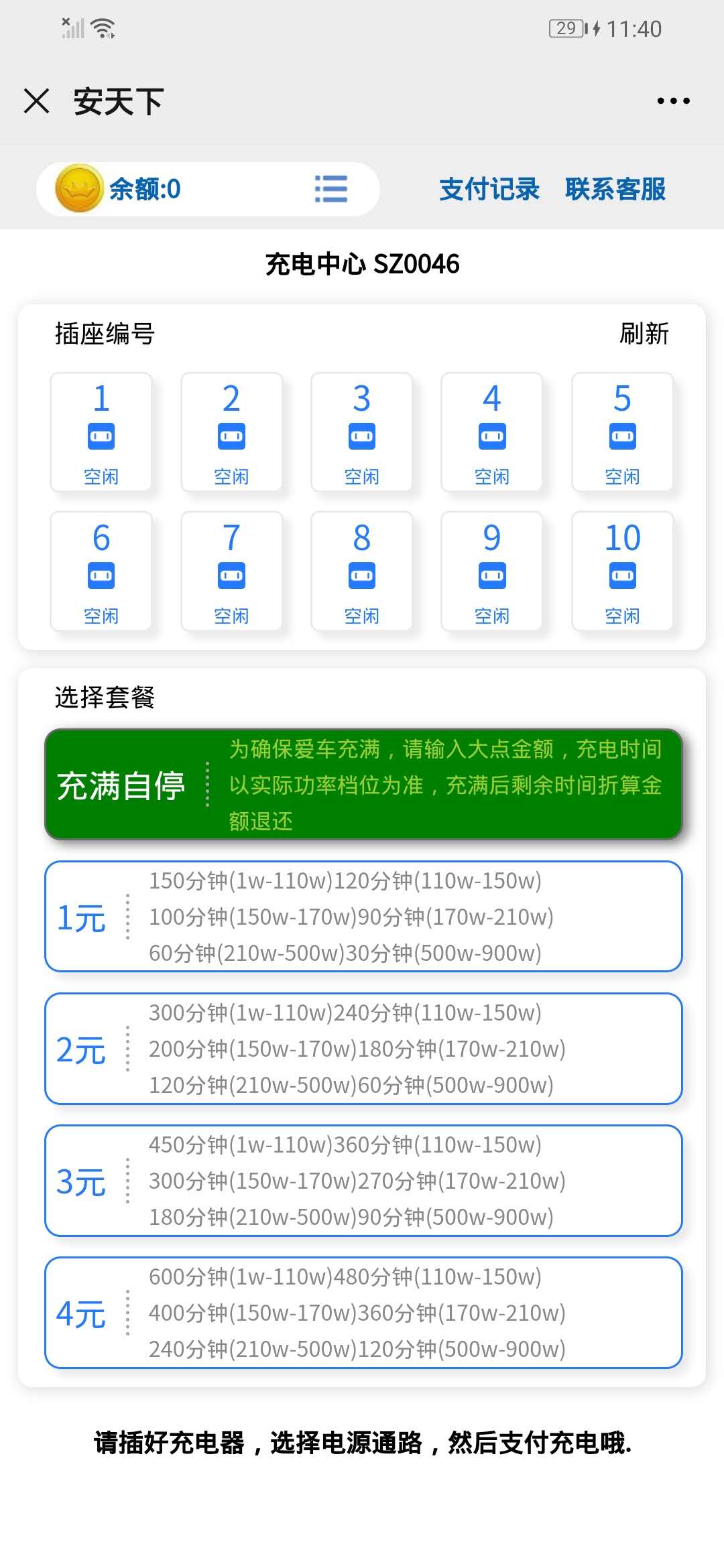 共享充电桩项目