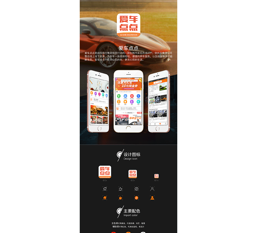 爱车点点