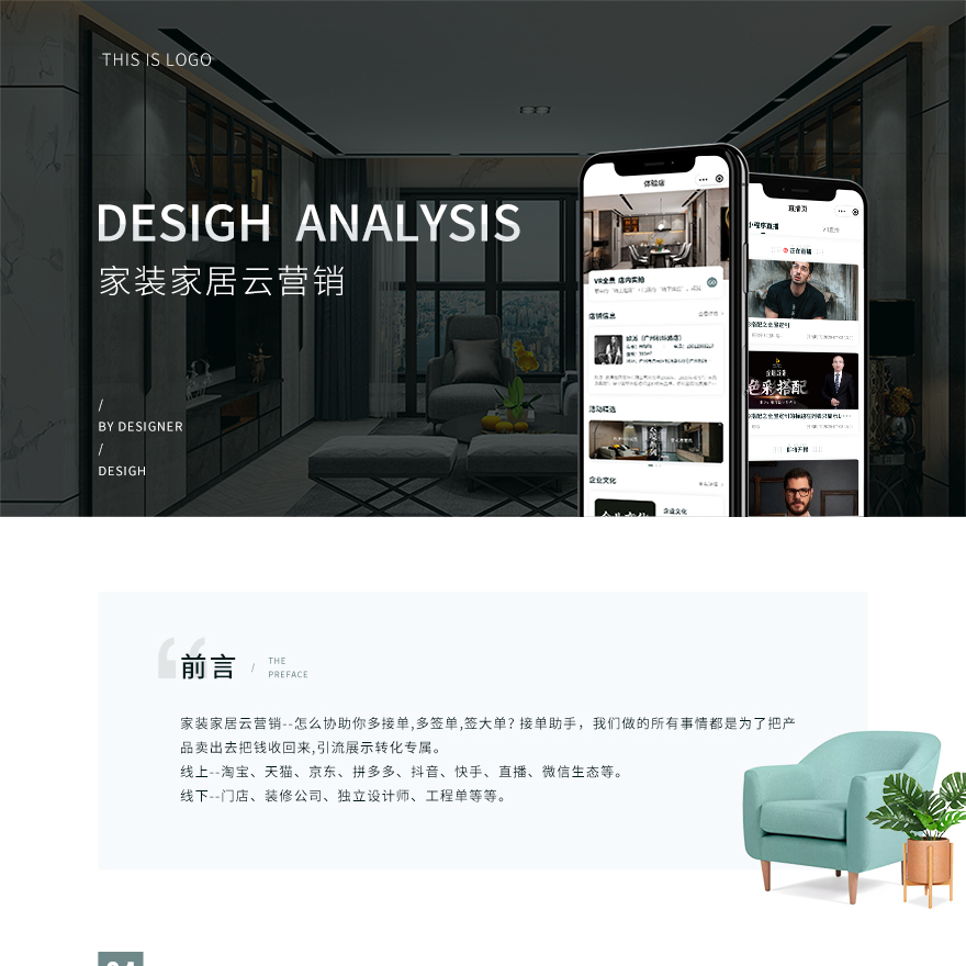 家装家居云营销