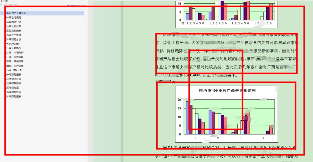 商务策划：商业计划书项目计划书融资计划书防控方案等