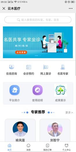 在线医疗问诊平台