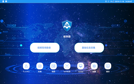 点位信息采集系统