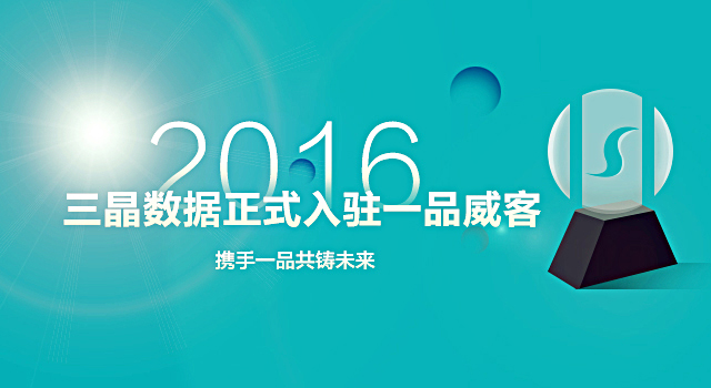 为梦想走上创业之路 为发展选择一品威客网平台