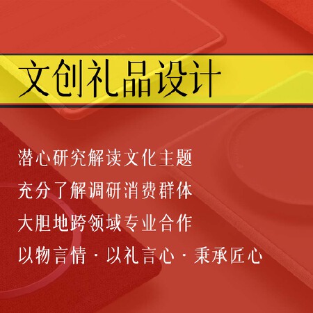 文创礼品设计