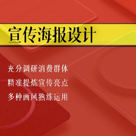宣传海报设计