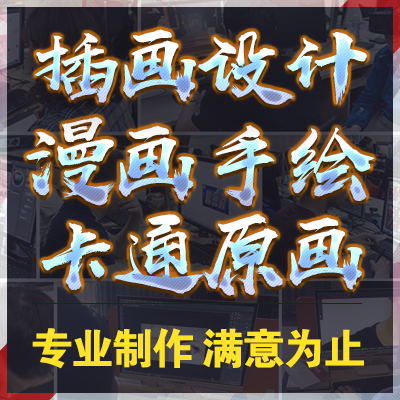 插画/插画手绘/包装插画/绘本/装饰画/漫画/插画明信片