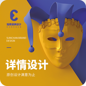 【详情页设计】天猫淘宝商业摄影详情页制作首页面装修