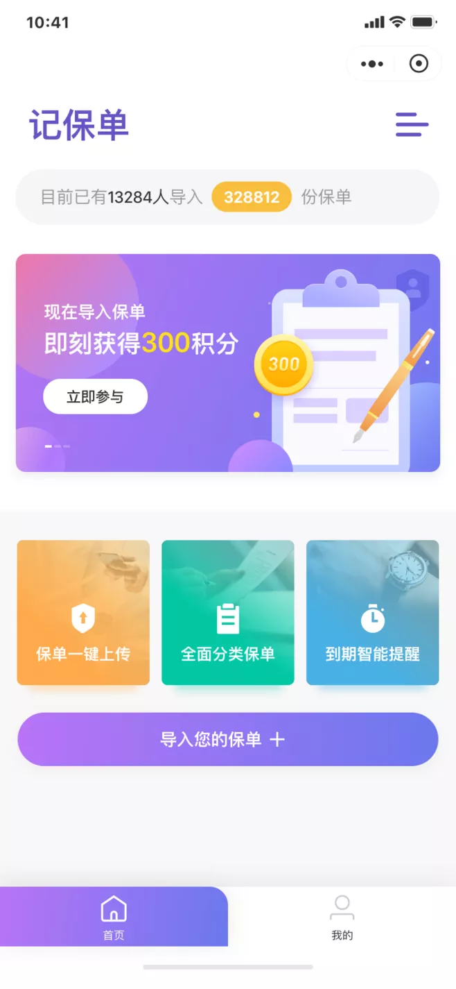 记保单小程序