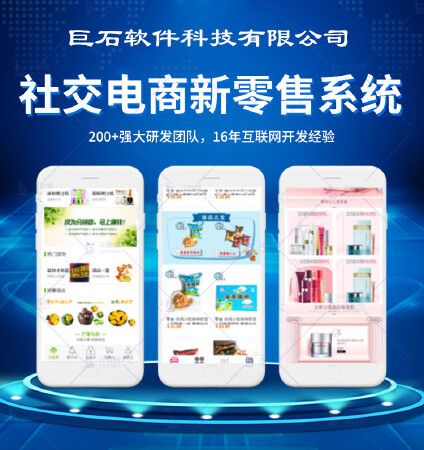 社交电商小程序APP系统微商代理多商户商城小程序软件开发定制