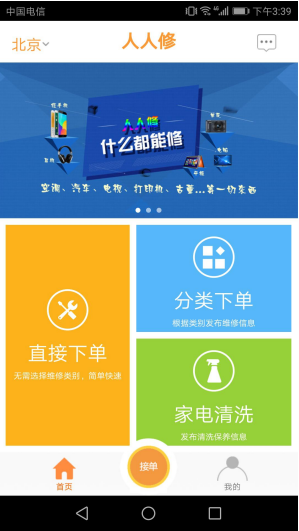 同城维修服务APP