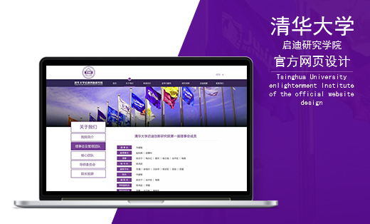 清华研究学院官网建设 网站建设 前端开发 企业网站 网站开发