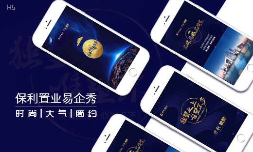 易企秀 H5楼书 手机界面 手机端界面 ui设计 应用设计