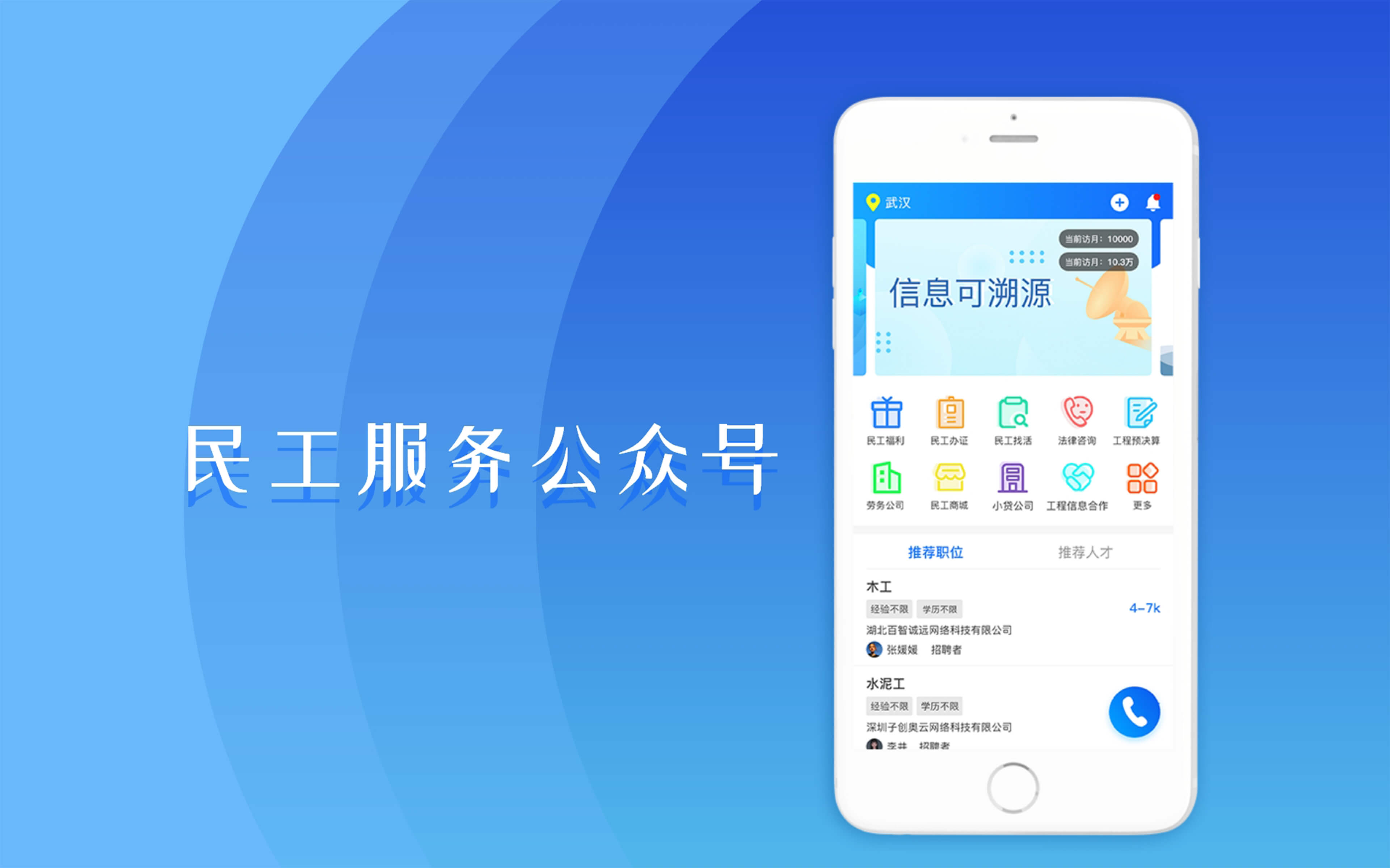 民工服务公众号