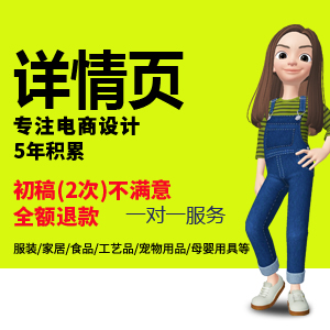 电商设计店铺装修主图详情页促销海报初稿不满意全退款