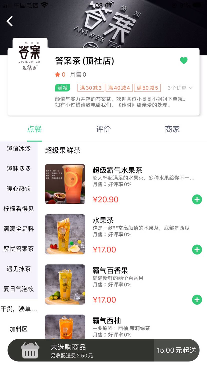 餐饮外卖APP