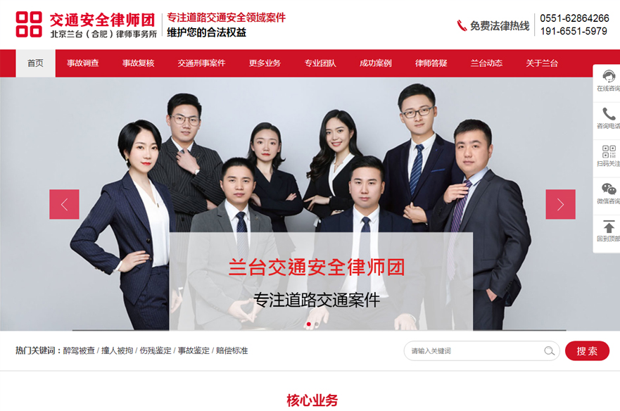 合肥兰台交通安全律师团