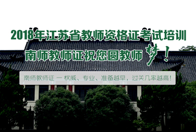 南师教师证官网