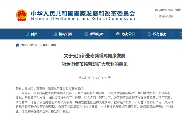 国家发改委等13部门联合发文,一品威客成国家重点推进发展业态
