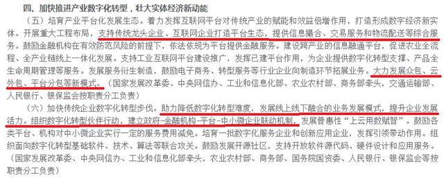 国家发改委等13部门联合发文,一品威客成国家重点推进发展业态