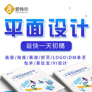 宣传册广告宣传单海报易拉宝墙体灯箱广告牌网络广告设计品牌策划