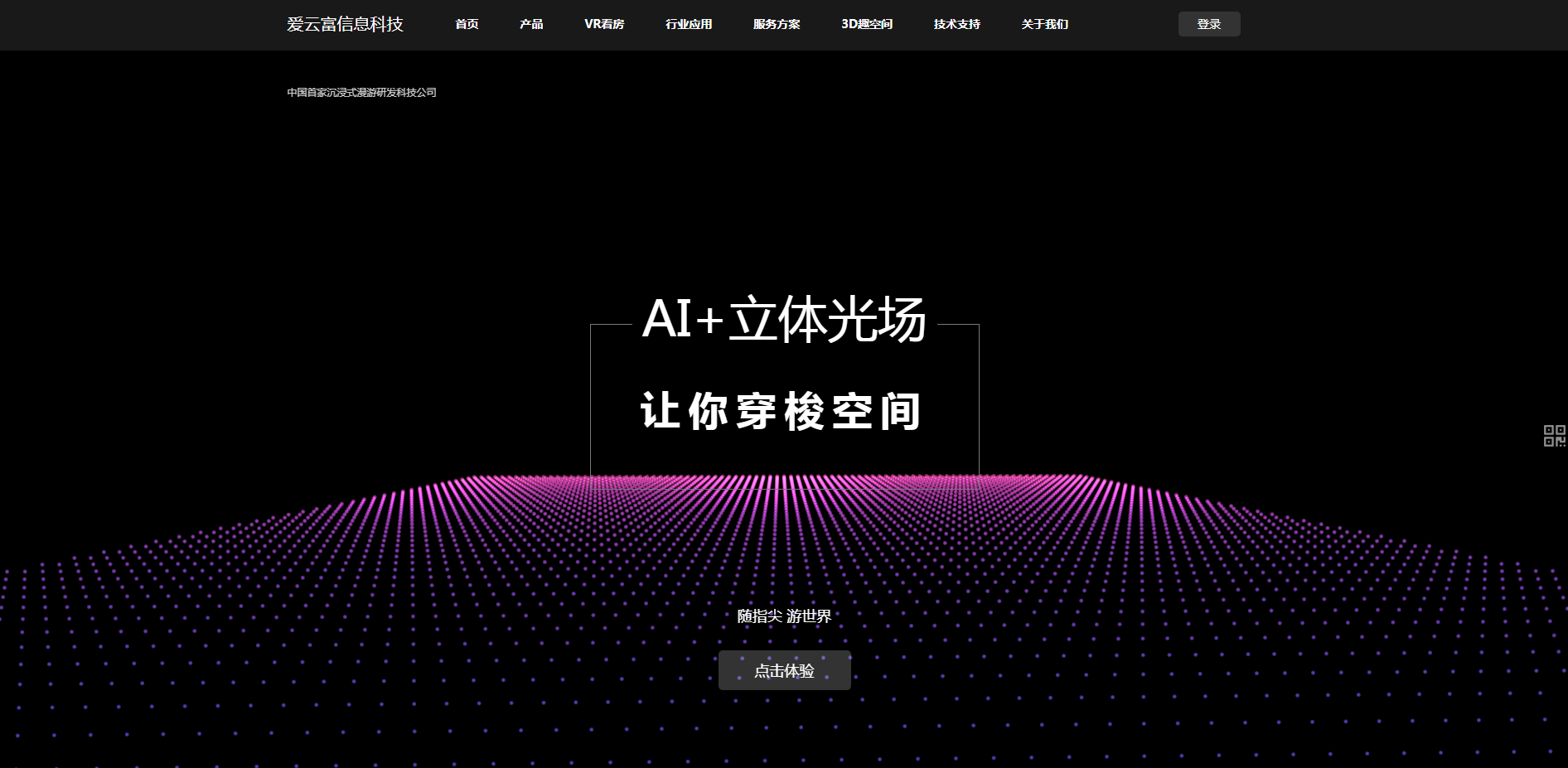 爱云富信息科技-Vr行业网站开发