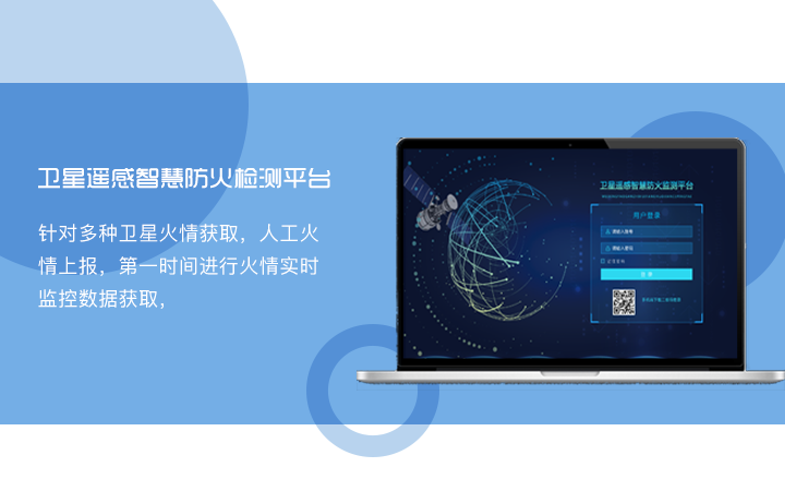 卫星遥感智慧防火检测平台
