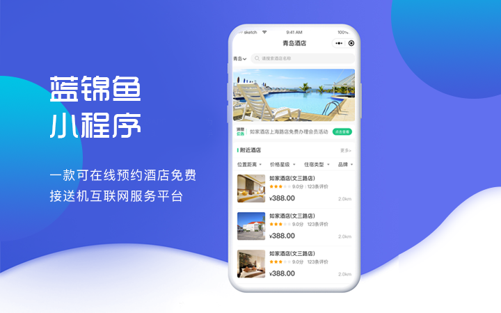 青岛酒店