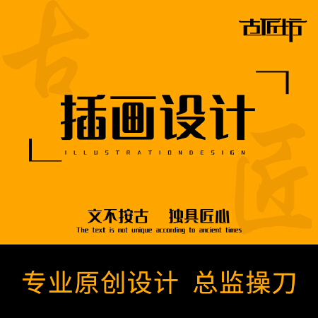 插画设计