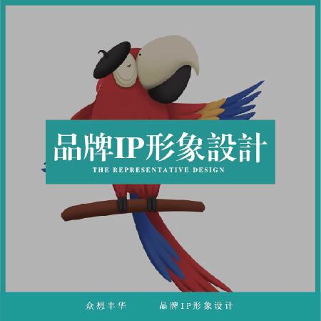 品牌IP形象设计