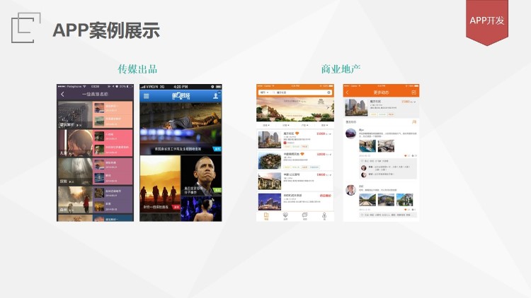 APP定制开发/安卓ios/办公软件类/商城/金融/教育等