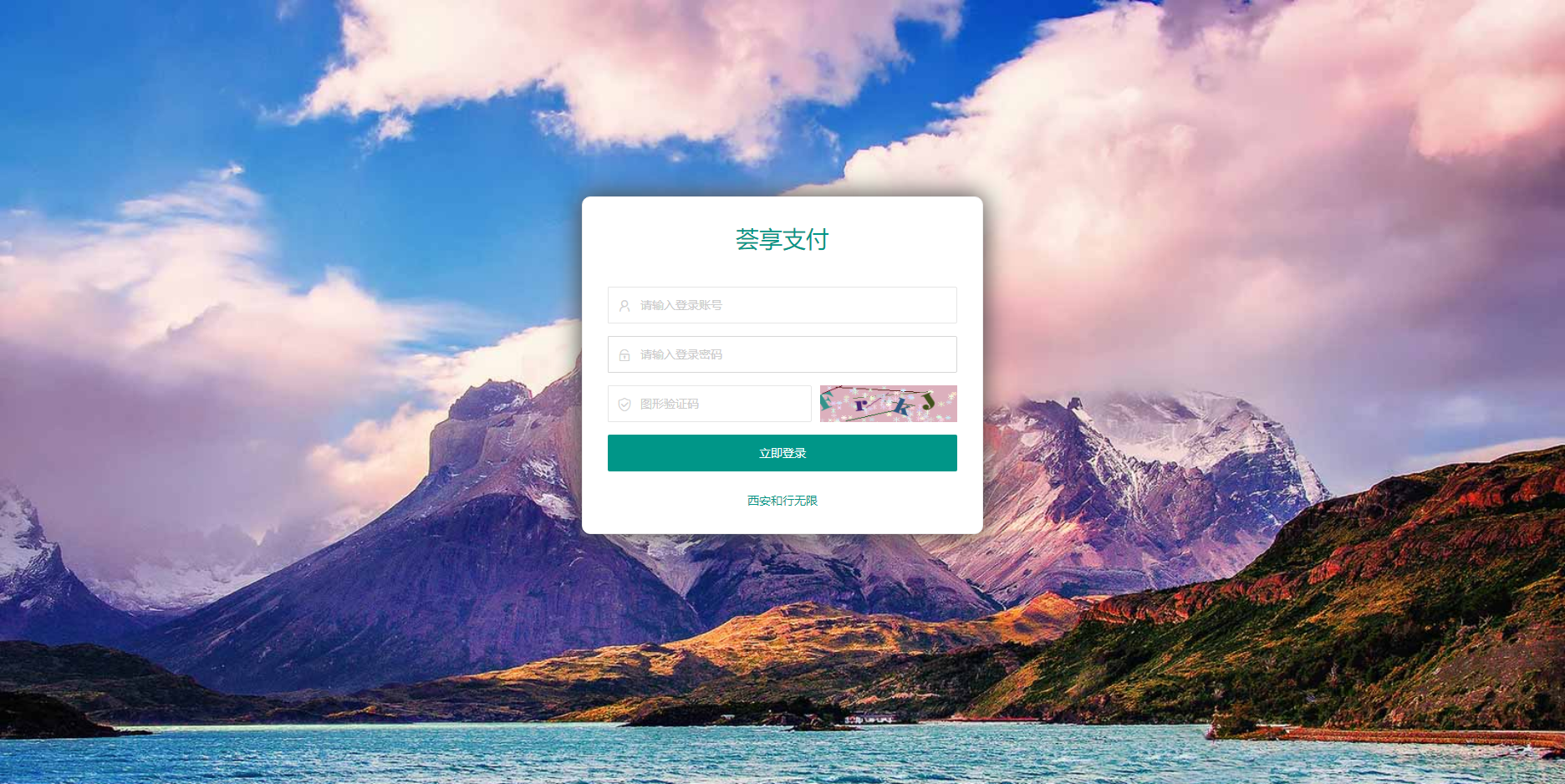 四方支付系统