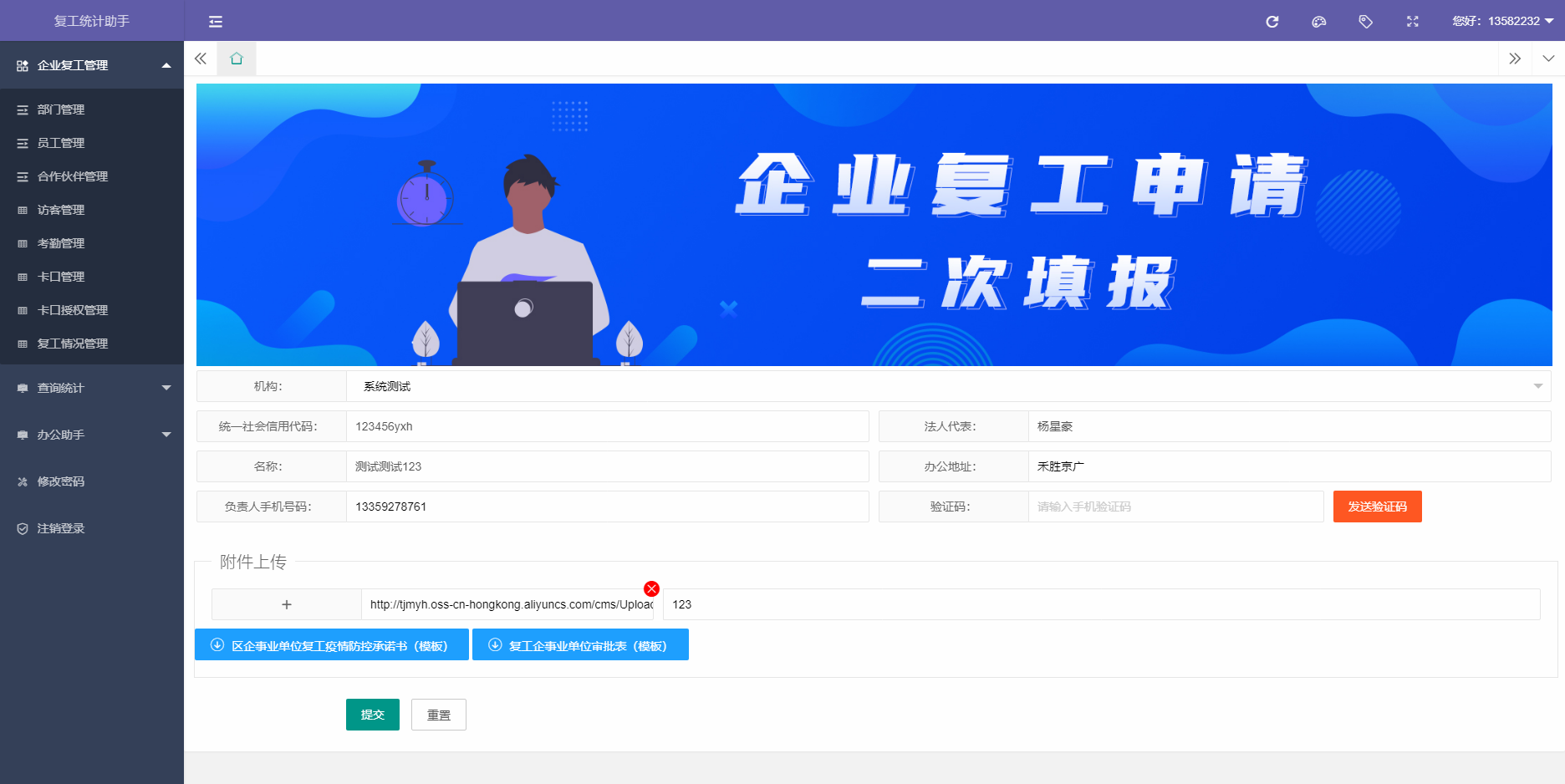 复工助手