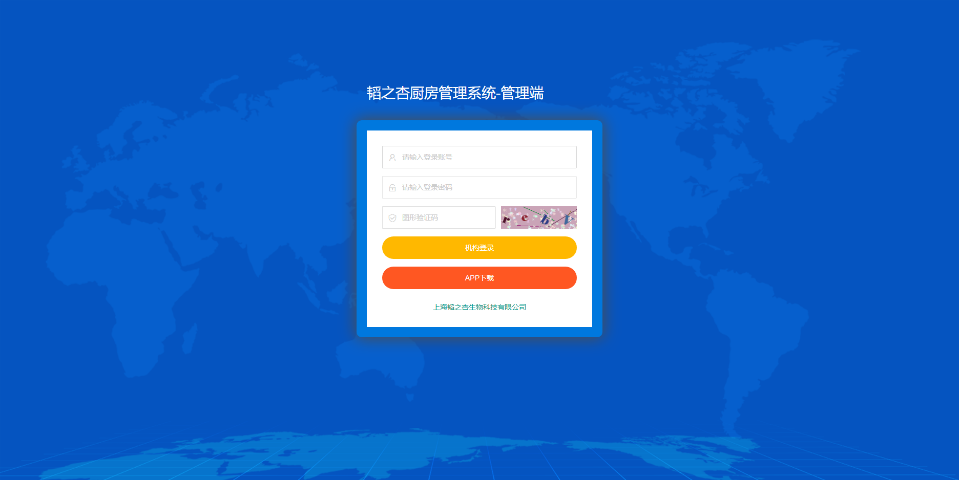 韬之杏厨房管理系统