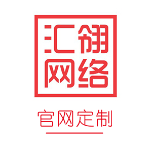 网站建设-企业网站公司官网定制等