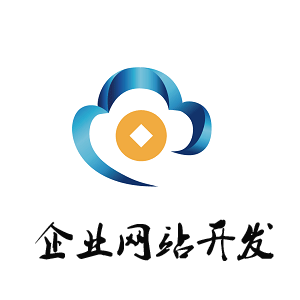 企业网站开发