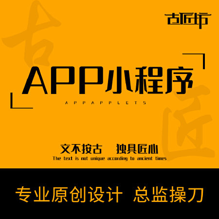 小程序APP开发