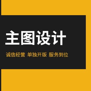 电商主图设计淘宝天猫京东拼多多