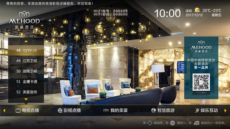 美豪酒店集团IPTV管理项目