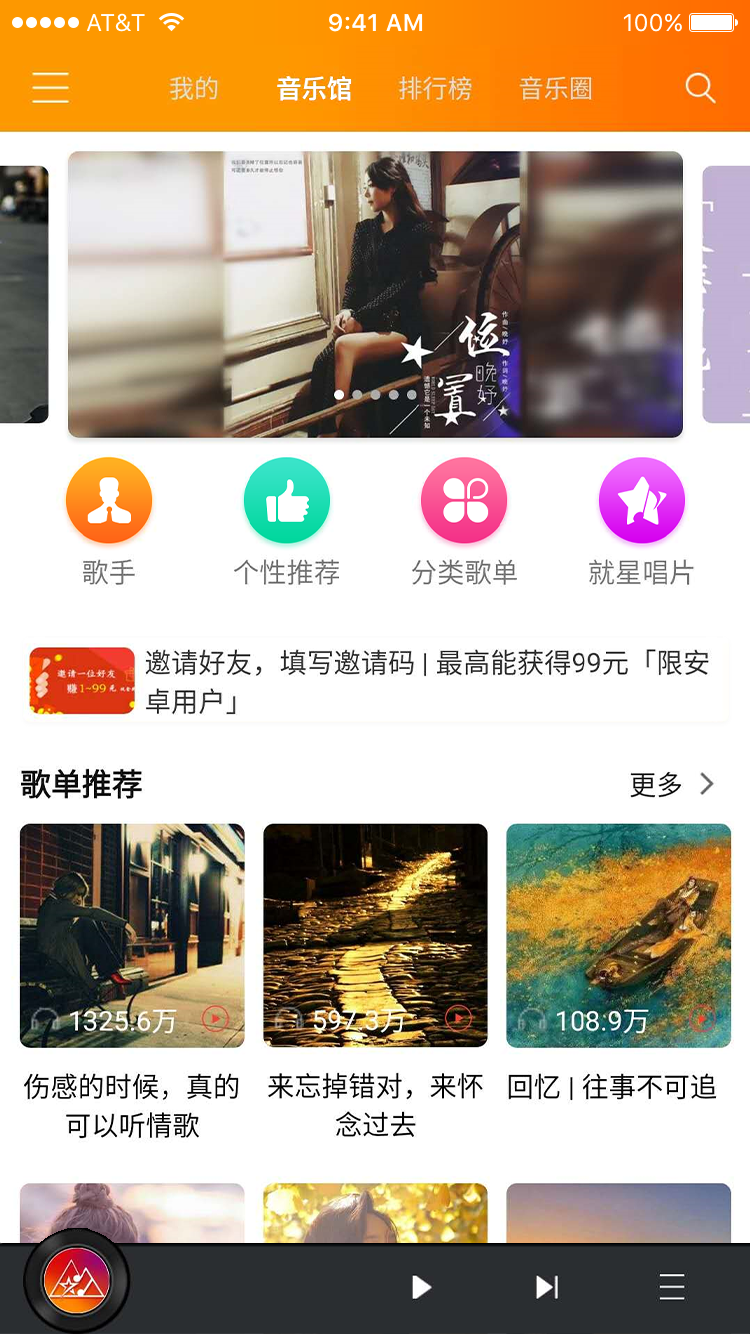 缘分音乐app定制开发源码搭建
