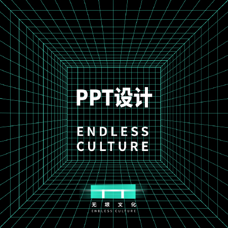 ppt设计